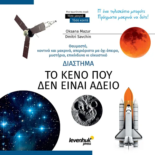 foto vesmír. Neprázdná prázdnota. Vzdělávací publikace