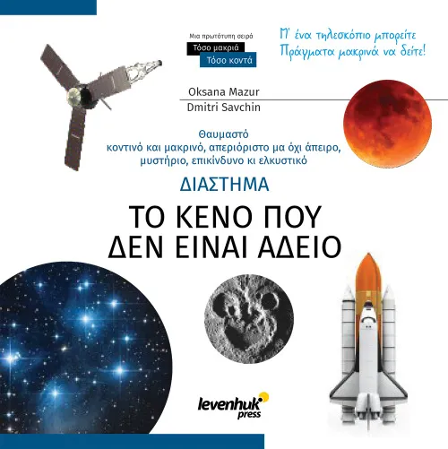 foto hvězdářský dalekohled Levenhuk Discovery Spark 709 EQ s knížkou,  4