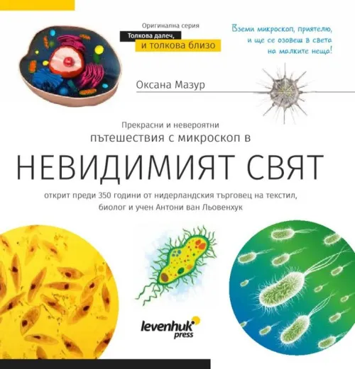 obrázek mikroskop se vzdělávací publikací Levenhuk Discovery Micro,  5