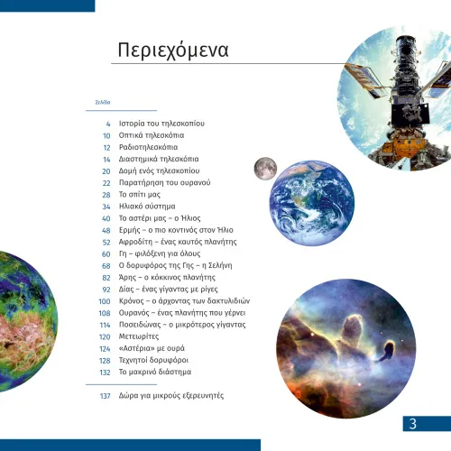 foto vesmír. Neprázdná prázdnota. Vzdělávací publikace,  5