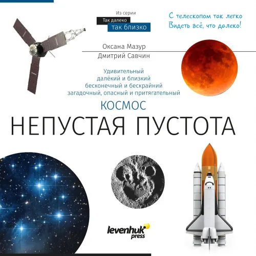 foto hvězdářský dalekohled Levenhuk Discovery Sky Trip ST80 s knížkou,  6
